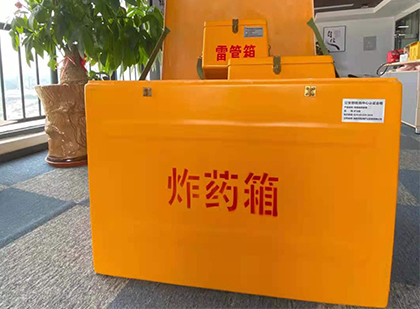 青山湖如何正确选择炸药箱？