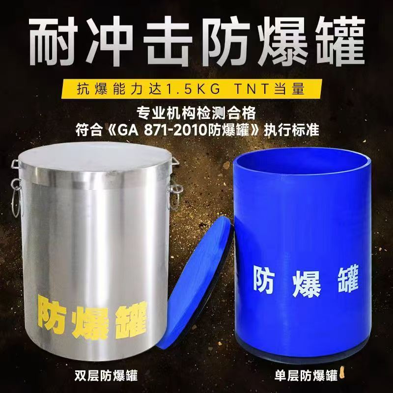 青山湖耐冲击防爆罐的核心应用场景解析