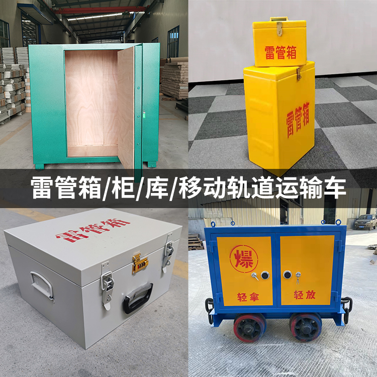 青山湖火工品存放箱的种类与核心优点全解析